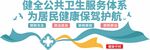 健康中国文化墙