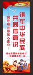 民族团结党建展架