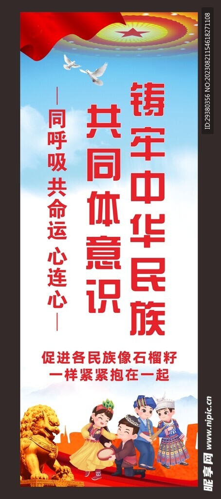 民族团结党建展架