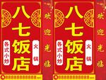 招牌饭店招牌灯箱古典红底