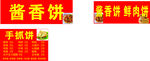 酱香饼 手抓饼