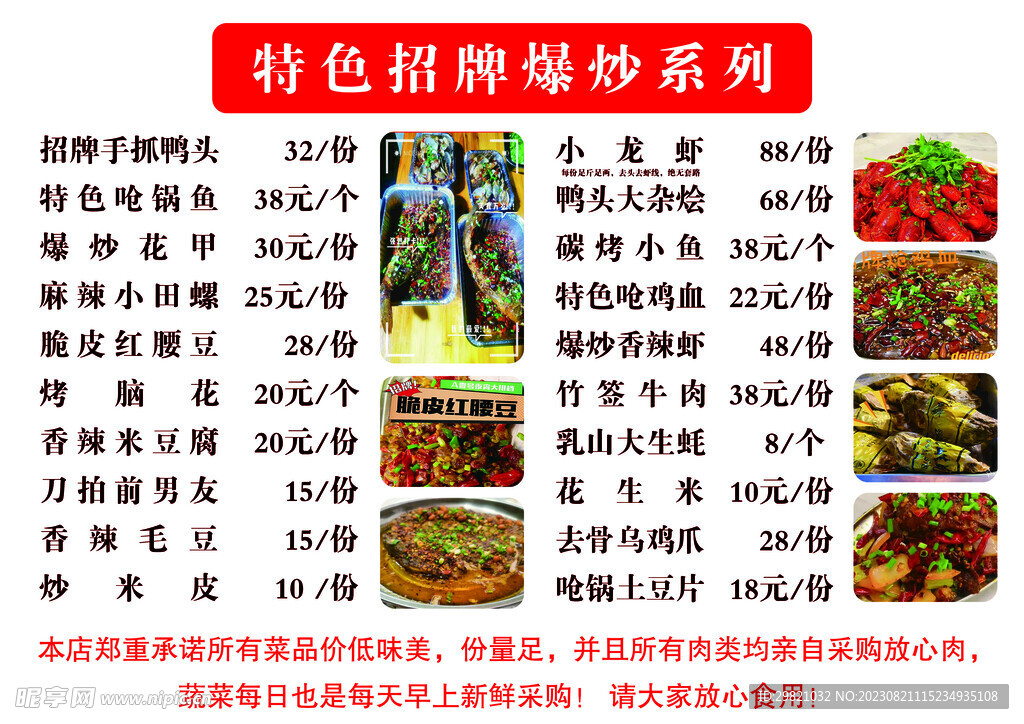 小龙虾菜单