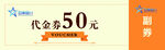 代金券