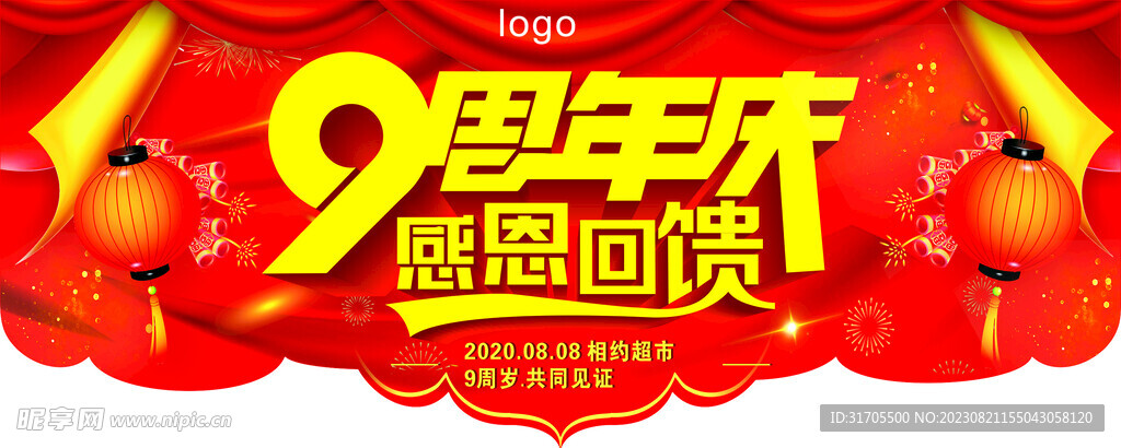 周年庆吊旗