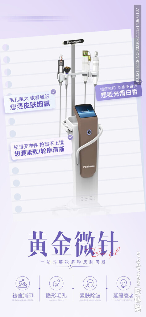 微针海报