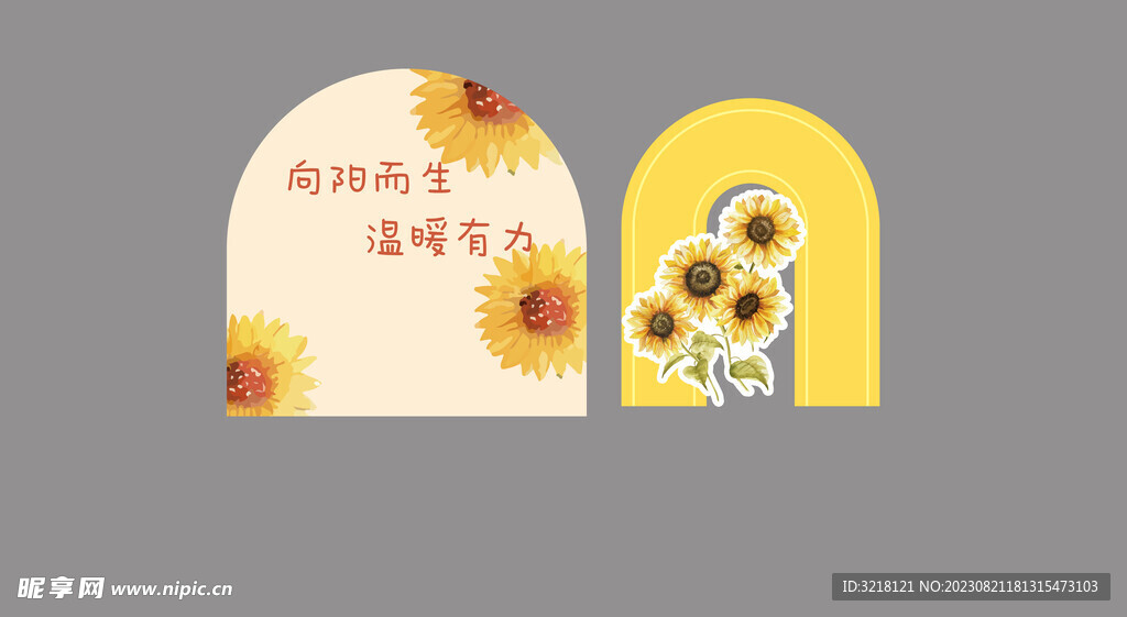 向日葵