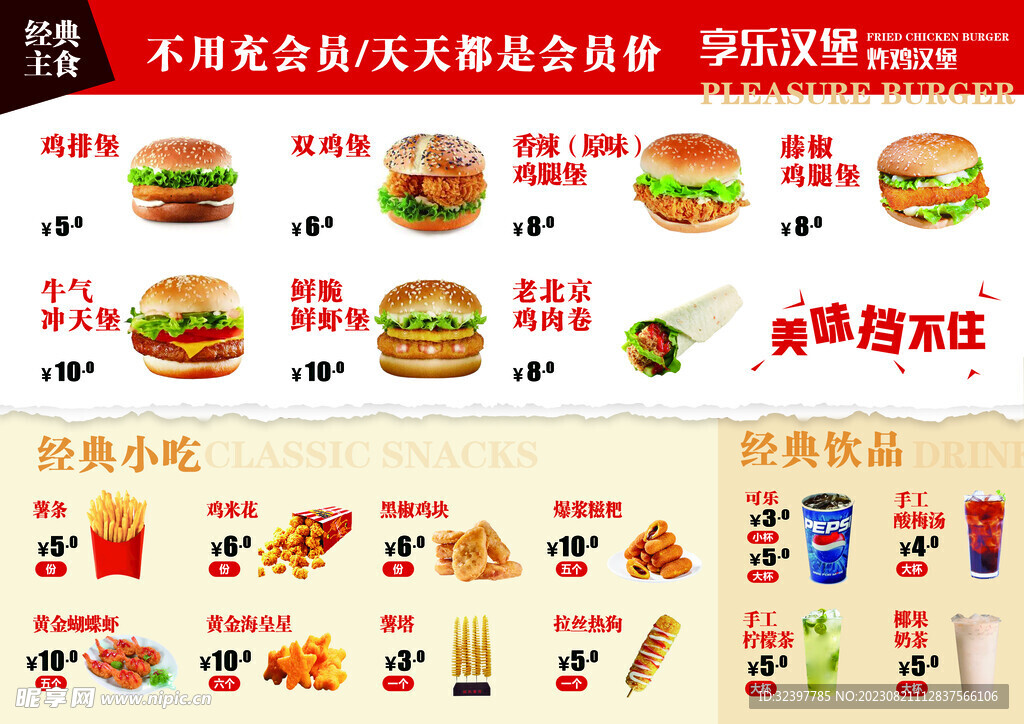 汉堡炸鸡