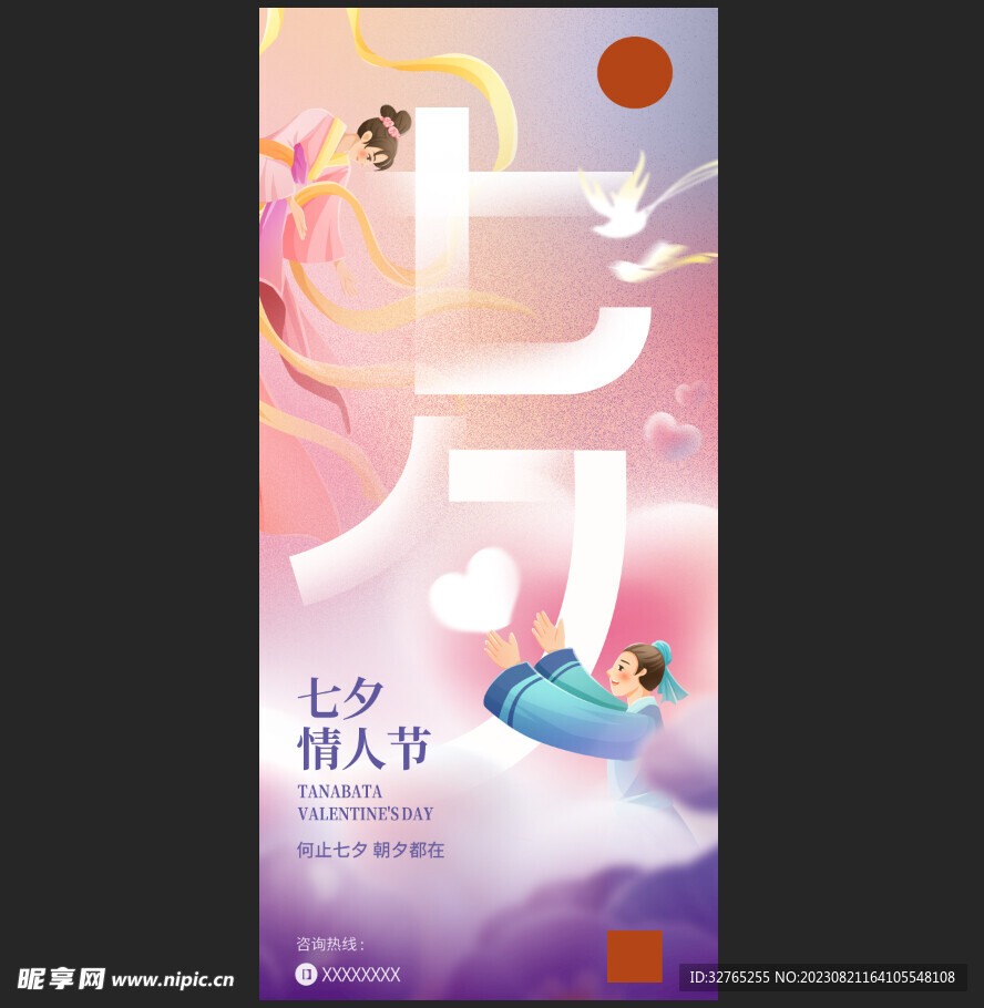七夕海报