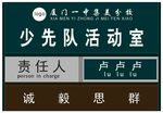 学校科室牌
