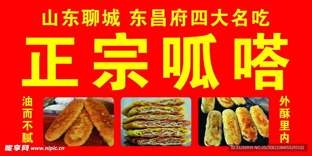 正宗呱嗒