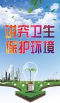 保护环境海报