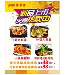 新品上市热卖美食海报