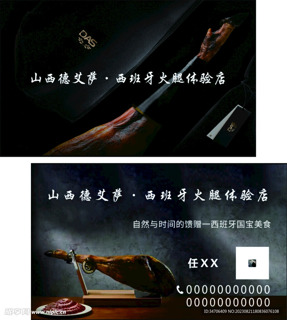 西班牙火腿名片