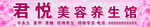 养生门头