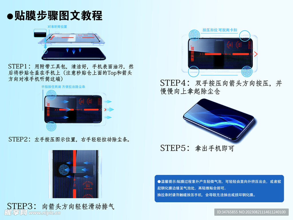 贴膜步骤图