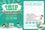 暑期托管招生宣传单