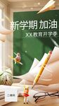教育开学季祝福海报
