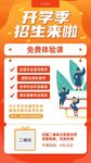 开学季培训招生活动海报