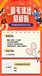羽毛球招生创意海报