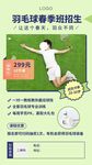 羽毛球招生创意海报