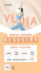 瑜伽健身活动宣传海报