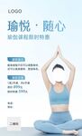 瑜伽健身活动宣传海报