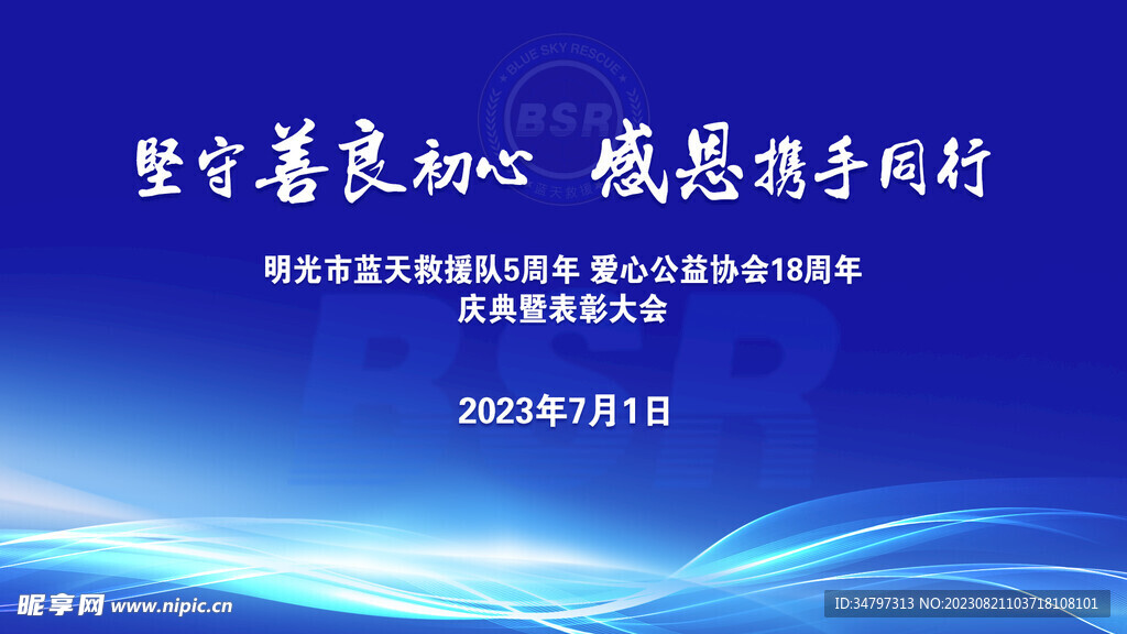 蓝天救援
