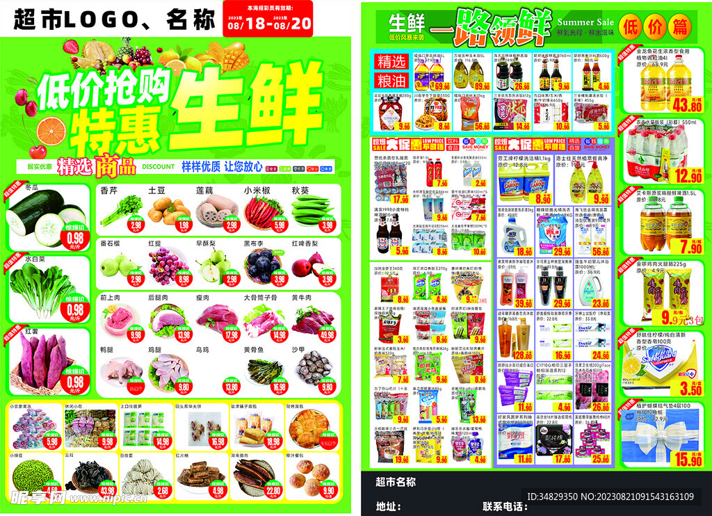  特惠生鲜