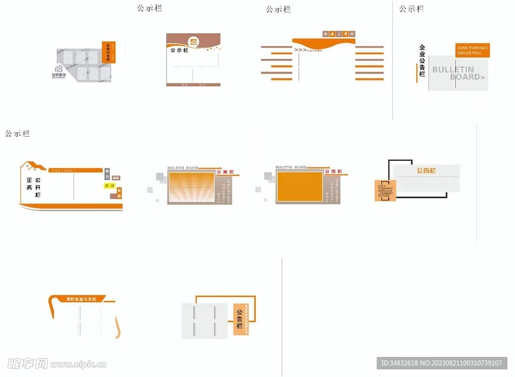 企业公示栏文化墙