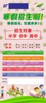 寒假招生