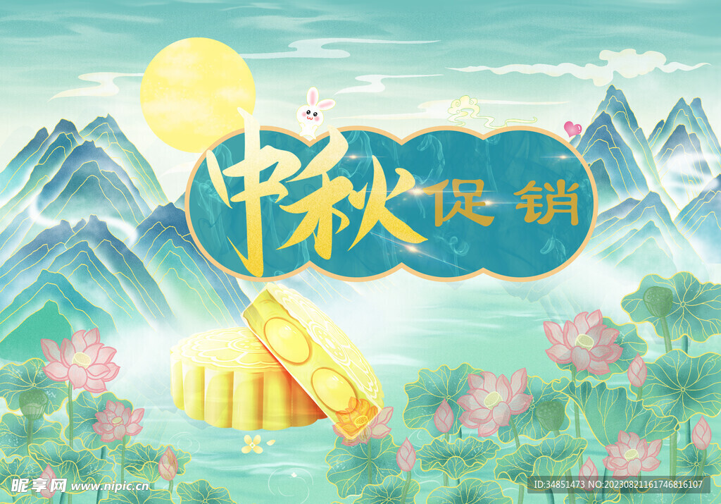 月饼海报