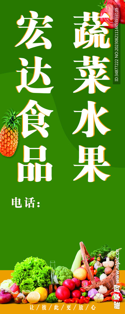 水果蔬菜
