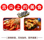 卤味串串