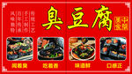 臭豆腐小吃