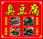 臭豆腐小吃