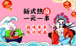 新式热卤串串