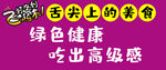 舌尖上的美食