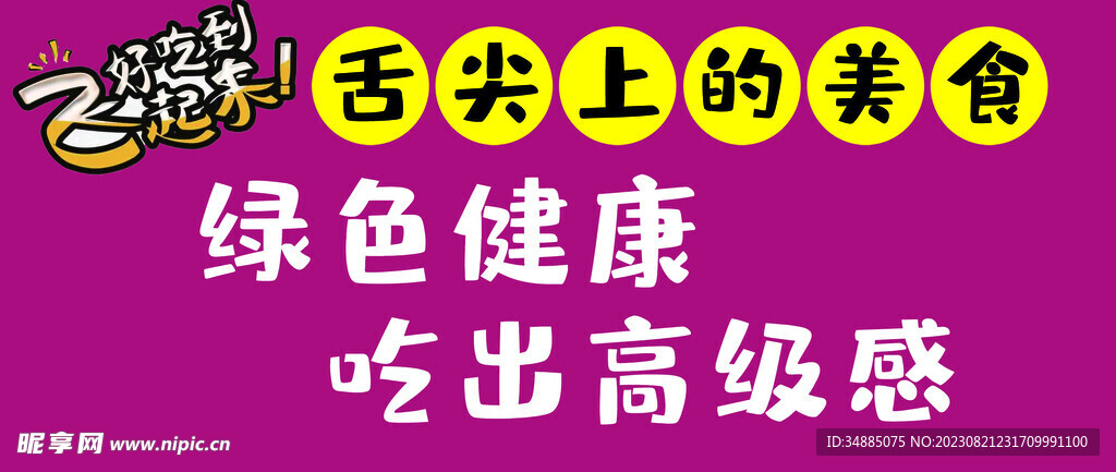 舌尖上的美食