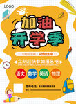 开学季宣传单