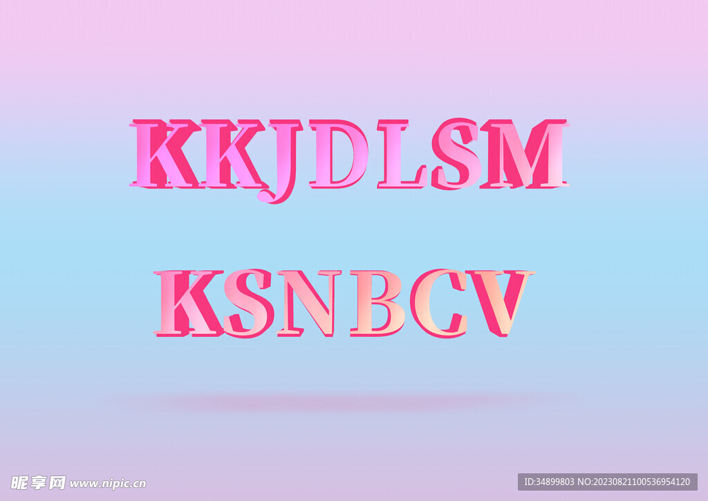 3D立体字素材