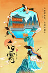 白露素材海报