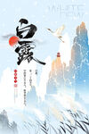 白露展板