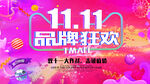 双11展板创意