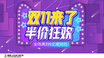 双11展板促销