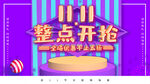 双11背景创意