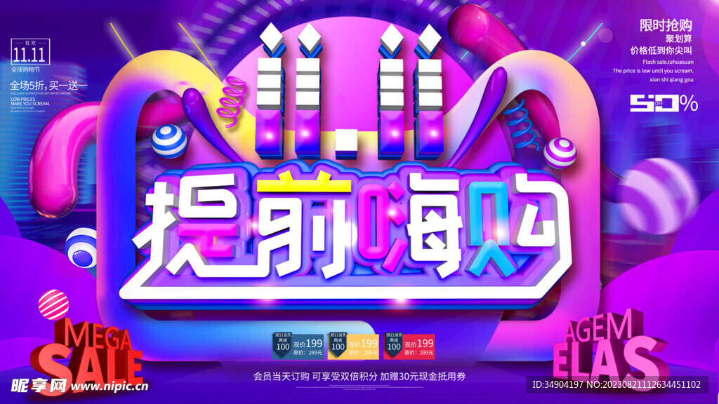 双11提前嗨