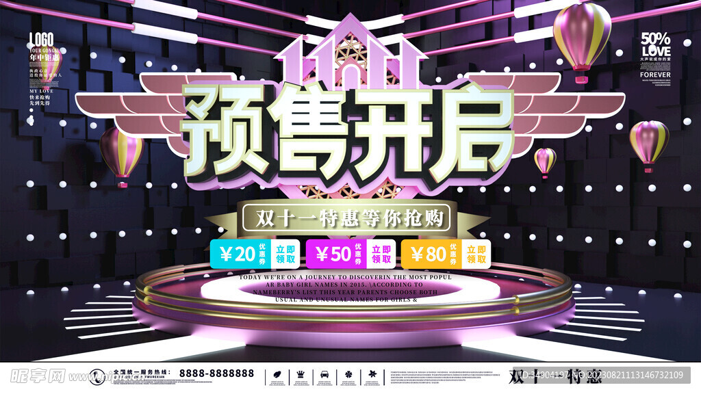 双11广告预售
