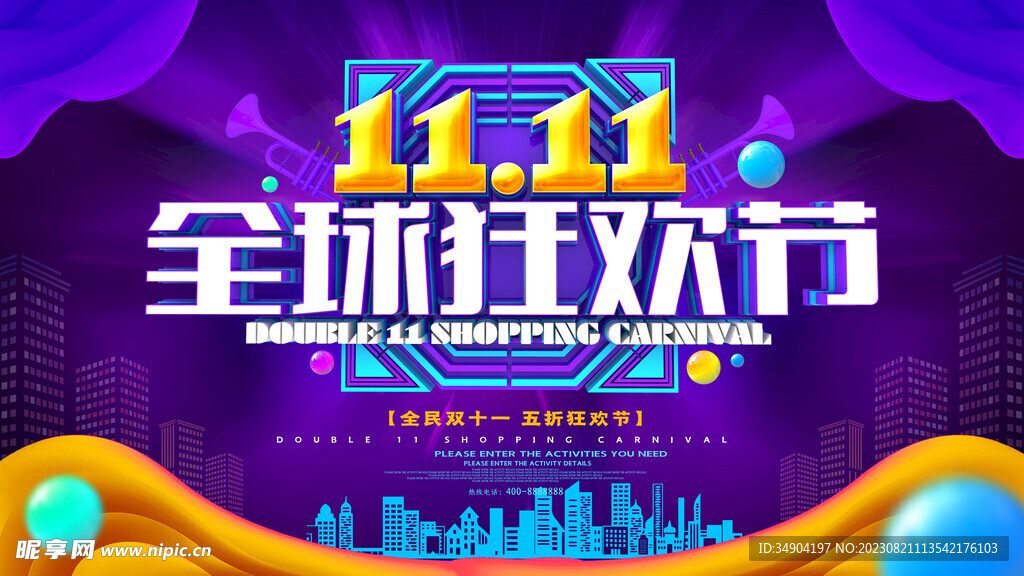 双11广告