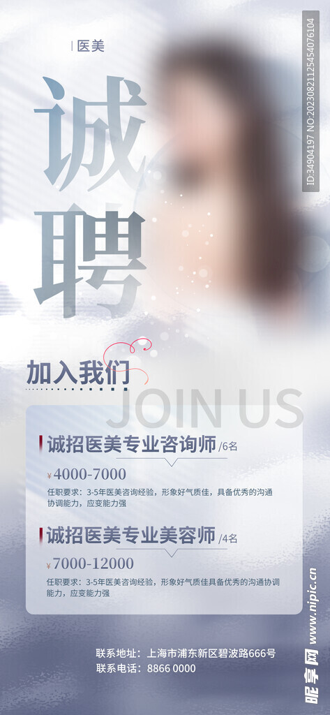 美容海报