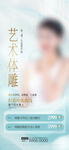 医美活动设计